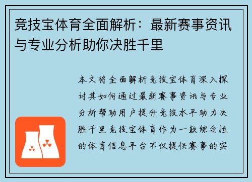 竞技宝体育全面解析：最新赛事资讯与专业分析助你决胜千里